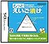 英語が苦手な大人のDSトレーニング もっとえいご漬け