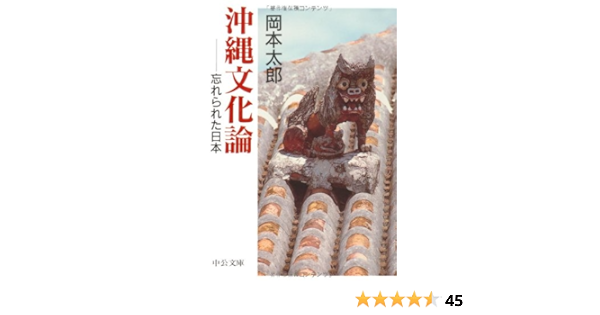 Okinawa Bunkaron Wasurerareta Nihon Amazon Com Books