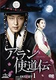 [DVD]アラン使道伝-アランサトデン- DVD-SET1