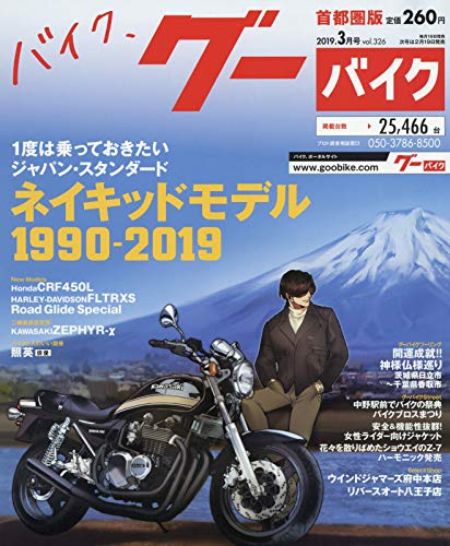 グーバイク首都圏版 19年 03 月号 雑誌 本 通販 Amazon