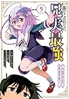 落ちこぼれだった兄が実は最強 ～史上最強の勇者は転生し、学園で無自覚に無双する～ 第5巻