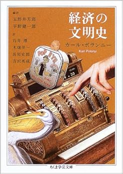 本の経済の文明史 (ちくま学芸文庫) (日本語) 文庫 – 2003/6/1の表紙