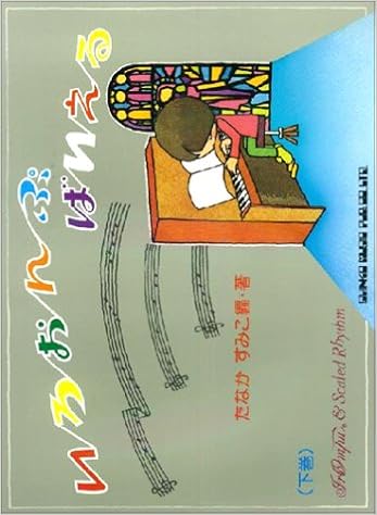 たなか すみこの代表作いろおんぷばいえる 下巻