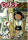 じゃりン子チエ 第2巻
