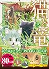 猫と竜 第9巻