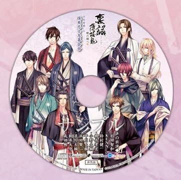 Amazon 裏語 薄桜鬼 暁の調べ ドラマcd 攘夷志士急募会合 ドラマcd ソフトウェア