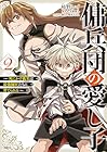 傭兵団の愛し子 ～死にかけ孤児は最強師匠たちに育てられる～ 第2巻