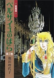La  Rose de Versailles