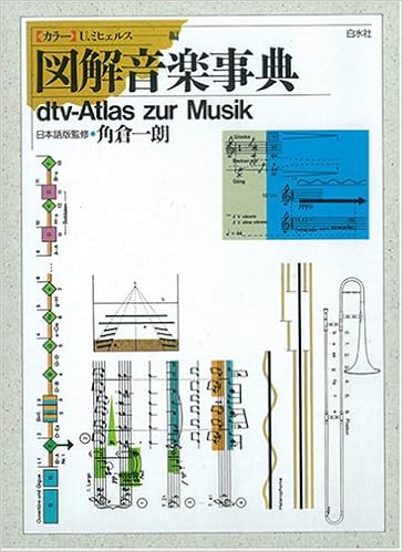 カラー 図解音楽事典 ウルリヒ ミヒェルス ウルリヒ ミヒェルス 本 通販 Amazon