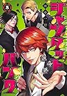 ジャンケットバンク 第5巻