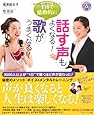 ＤＶＤ付き 1日で感動的に歌がうまくなる!話す声もよくなる!