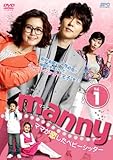 [DVD]manny(マニー)~ママが恋したベビーシッター Vol.1