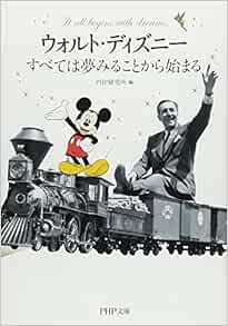 ウォルト ディズニー すべては夢みることから始まる Php文庫 Amazon Com Books