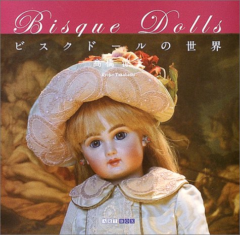 ビスクドールの世界 Art Box Galleryシリーズ 高橋 涼子 本 通販 Amazon