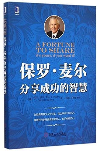A Fortune to Share: It's Yours, if You Want it (Chinese Edition)