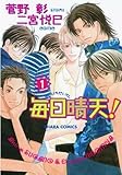 Clear Skies! Vol. 1 (v. 1)