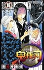 鬼滅の刃 第16巻