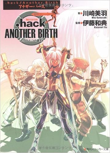 Hack Another Birth V 4 Mō Hitotsu No Tanjō Amazon Com Books