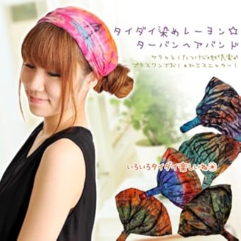 Amazon Co Jp タイダイ 染レーヨン ターバン ヘアバンド アジアン