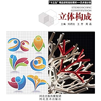立体构成 (Chinese Edition) book cover 立体构成 (Chinese Edition) book cover