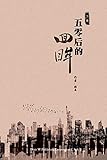Generation Mao: A Memoir; Volume 2 (Chinese Edition) by 