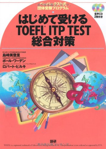 TOEFL ITP TEST comprehensive measures to receive the first time () ISBN: 4876152055 (2010) [Japanese Import]