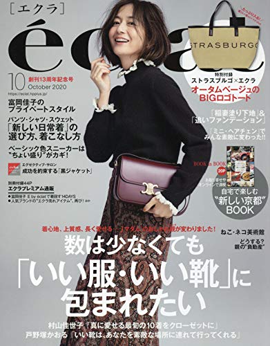 eclat 2020年10月号 画像 A