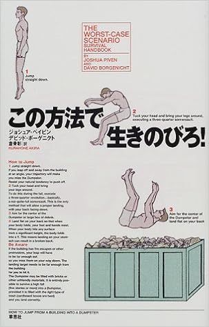 この方法で生きのびろ! (日本語) 単行本 – 2000/7/1の表紙
