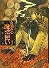言解きの魔法使い 全6巻 （結月さくら）