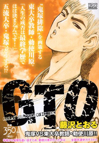 Gto 鬼塚vs東大卒教師 勅使川原 プラチナコミックス 藤沢 とおる 本 通販 Amazon