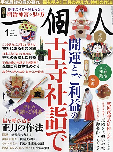 一個人 いっこじん 19年 01 月号 本 通販 Amazon 一個人 いっこじん 19年 01 月号 本 通販 Amazon