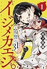 イジメカエシ。&nbsp;-復讐の31-カランドリエ- 全6巻 （村下玖臓）