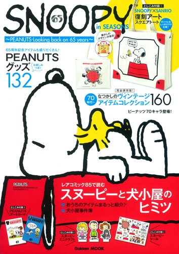 Snoopy In Seasons Peanuts Looking Back On 65 Years Gakken Mook Amazon Co Uk Books