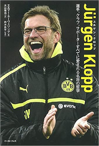 ユルゲン クロップ 選手 クラブ サポーターすべてに愛される名将の哲学 エルマー ネーヴェリング 鈴木良平 大山雅也 本 通販 Amazon ユルゲン クロップ 選手 クラブ サポーターすべてに愛される名将の哲学 エルマー ネーヴェリング 鈴木良平 大山雅也 本 通販 Amazon