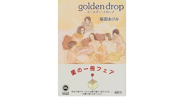 Golden Drop Golden Drop Kadokawa Bunko 1998 Isbn Japanese Import Amazon Com Books Golden Drop Golden Drop Kadokawa Bunko 1998 Isbn Japanese Import Amazon Com Books