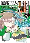 無敵商人の異世界成り上がり物語 ～現代の製品を自在に取り寄せるスキルがあるので異世界では楽勝です～ 第7巻