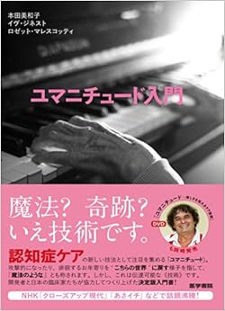 ユマニチュード入門の表紙