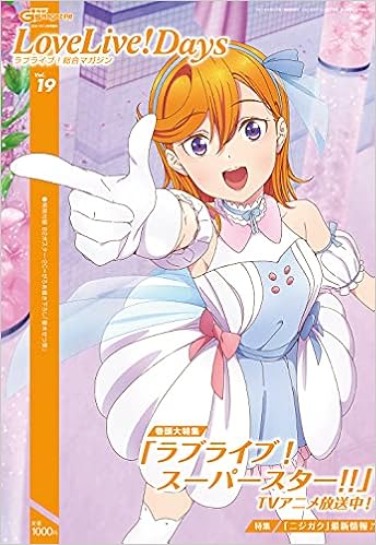 電撃g S Magazine 21年10月号増刊 Lovelive Days ラブライブ 総合マガジン Vol 19 Lovelive Days編集部 本 通販 Amazon 電撃g S Magazine 21年10月号増刊 Lovelive Days ラブライブ 総合マガジン Vol 19 Lovelive Days編集部 本 通販 Amazon