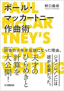 ポール マッカートニー作曲術 Amazon Com Books