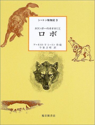シートン動物記 アニメ ロボ