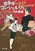 ホテル・コンシェルジュ (文春文庫 か 48-4)