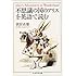 「不思議の国のアリス」を英語で読む (ちくま学芸文庫)