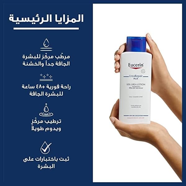 EUCERIN DRY SKIN INTENSIVE 10% W/W UREA TREATMENT LOTION – 250ML