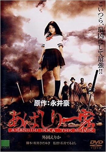 あばしり一家 ｔｈｅ ｍｏｖｉｅ 永井豪 本 通販 Amazon