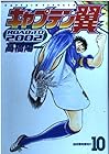 キャプテン翼 ROAD TO 2002 第10巻