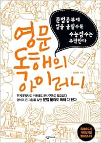 Irony of English reading (Korean Edition): Song Nam-young