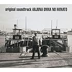 TVアニメ『地球少女アルジュナ』オリジナルサウンドトラック「アルジュナ2 オンナの港」 [通常盤] [CD] - 菅野よう子