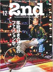 2nd セカンド 年12月号 Vol 165 Amazon Com Books