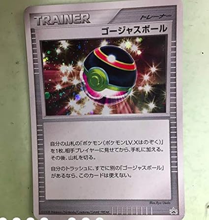 Amazon Co Jp ポケモン ゴージャスボール 日本語版プロモカード イベント限定 プロモ トレーナー キラ 限定品 未使用品 ホビー 通販