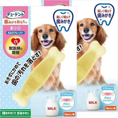 チューデント 歯みがきおもちゃ ボーン ソフトタイプ S 超小型~小型犬 ミルクフレーバー ×2個 ハーツ(Hartz) 犬用玩具 獣医師と開発
